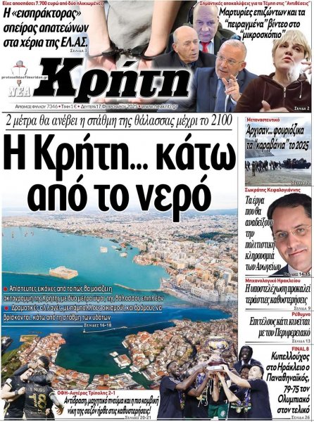 Νέα Κρήτη