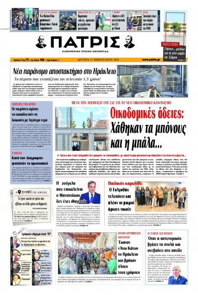 Πατρίς