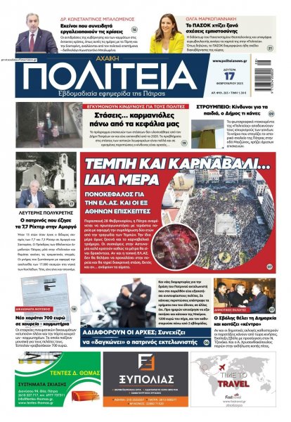 Πολιτεία Αχαϊκή