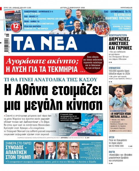 Τα Νέα