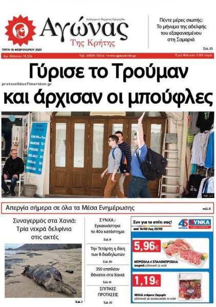 Αγώνας της Κρήτης