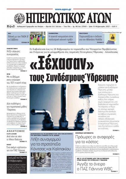 Ηπειρωτικός Αγών