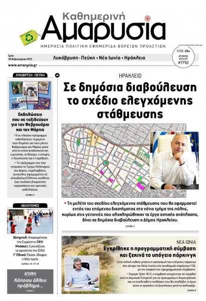 Αμαρυσία