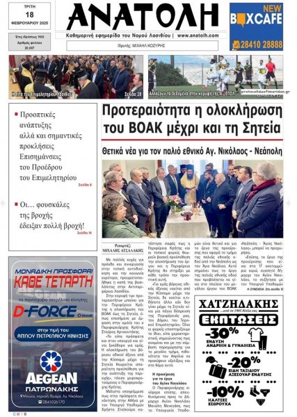 Ανατολή