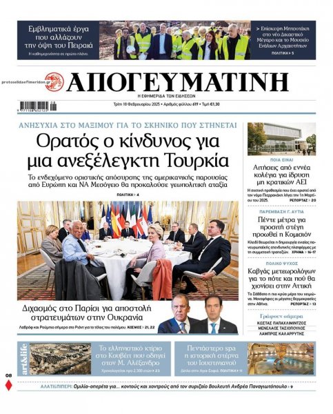 Απογευματινή