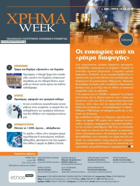 Χρήμα Week