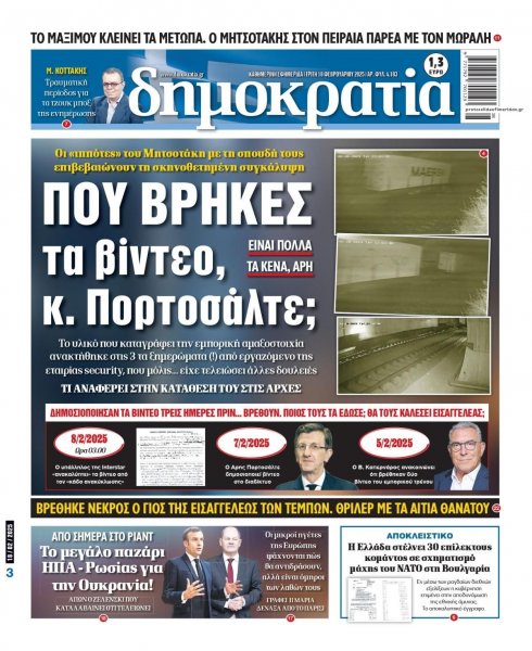 Δημοκρατία