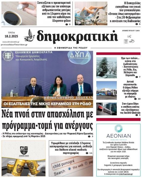 Δημοκρατική