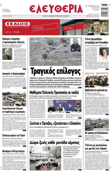 Ελευθερία Λάρισσας
