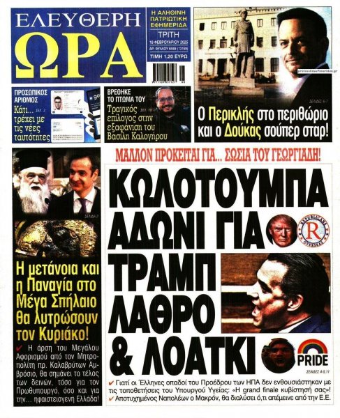 Ελεύθερη Ώρα