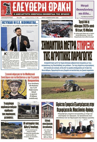 Ελεύθερη Θράκη