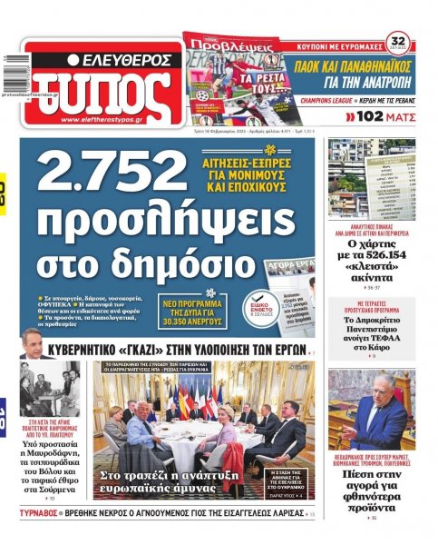 Ελεύθερος Τύπος