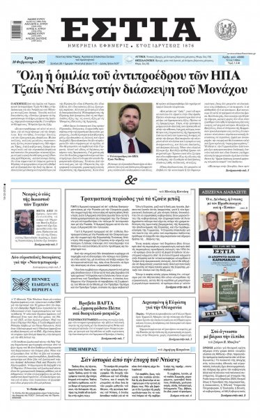 Εστία