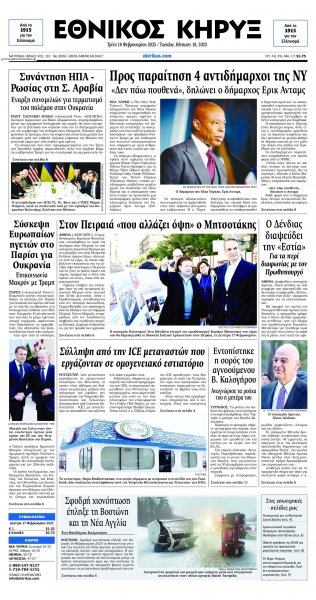 Εθνικός Κήρυξ