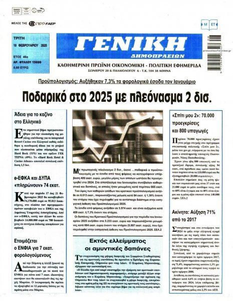 Γενική Δημοπρασιών
