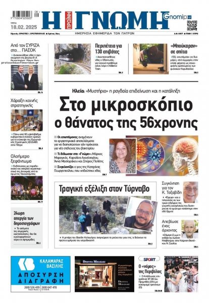 Γνώμη της Πάτρας