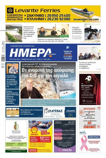 Ημέρα Ζακύνθου