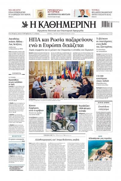 Καθημερινή