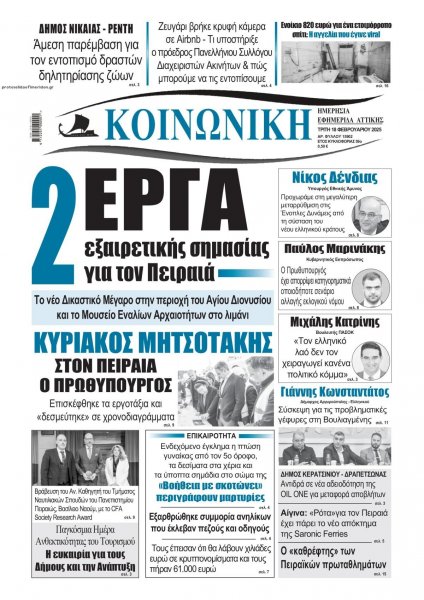 Κοινωνική