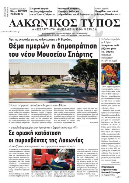 Λακωνικός Τύπος