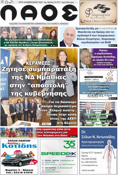 Λαός Βέροιας