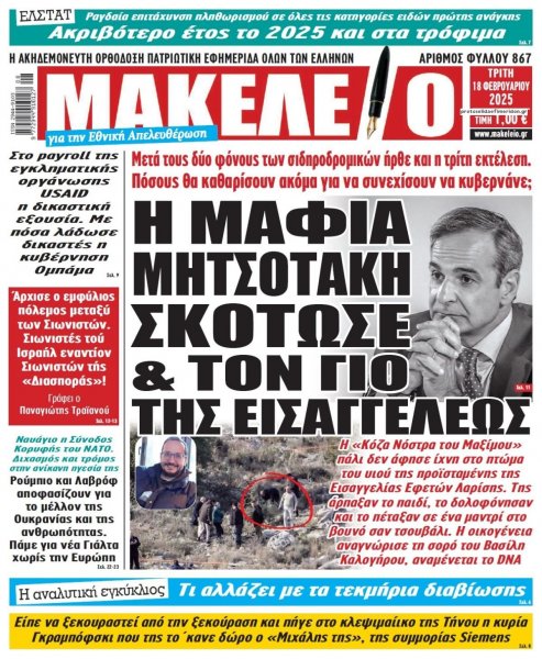 Μακελειό
