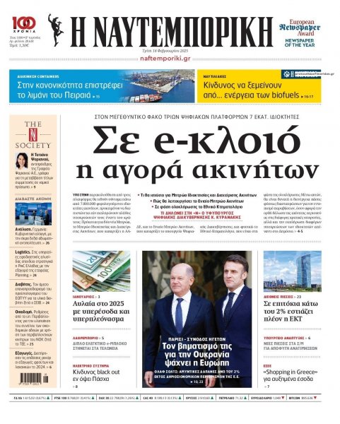Ναυτεμπορική