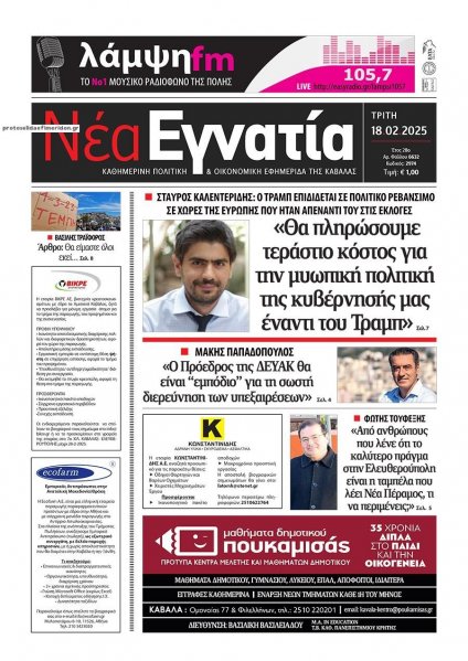 Νέα Εγνατία