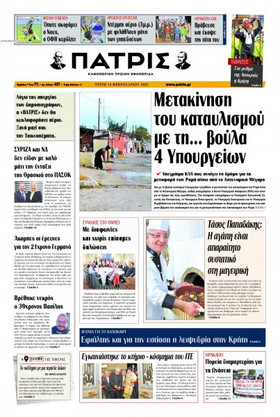 Πατρίς