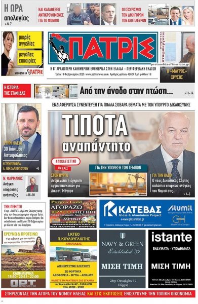 Πατρις Ηλείας