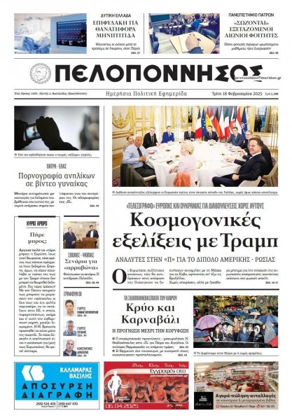 Πελοπόννησος