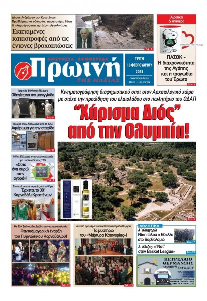 Πρωινή Ηλείας