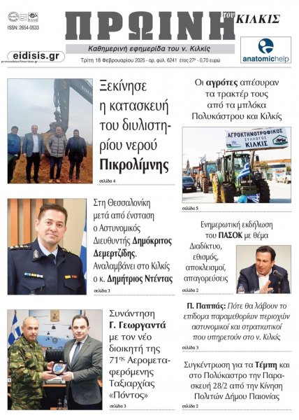 Πρωινή Κιλκίς