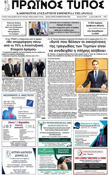 Πρωινός Τύπος Δρ.