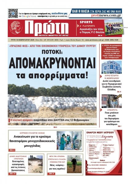 Πρώτη