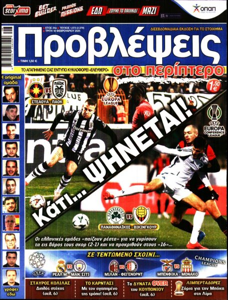 Προβλέψεις
