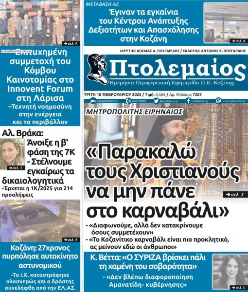 Πτολεμαίος