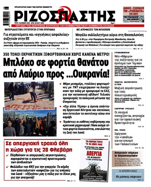 Ριζοσπάστης