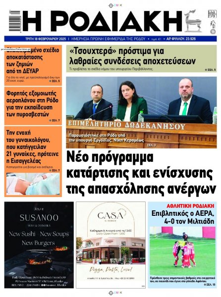 Ροδιακή