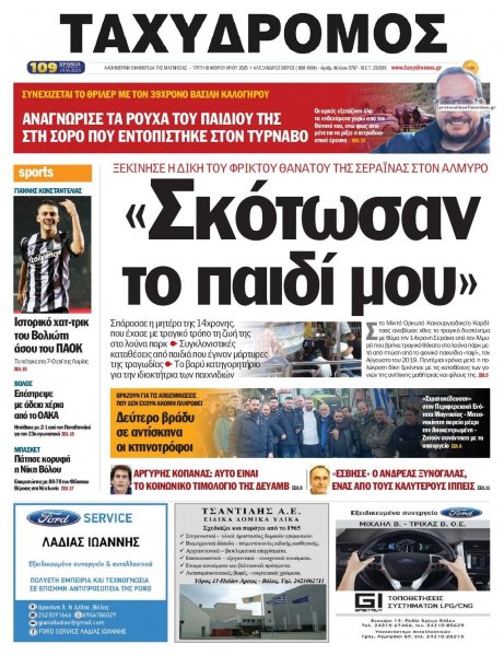 Ταχυδρόμος