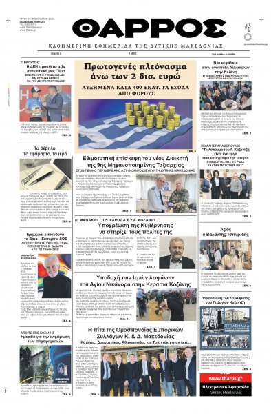Θάρρος Κοζάνης