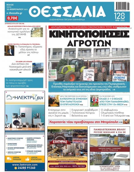 Θεσσαλία