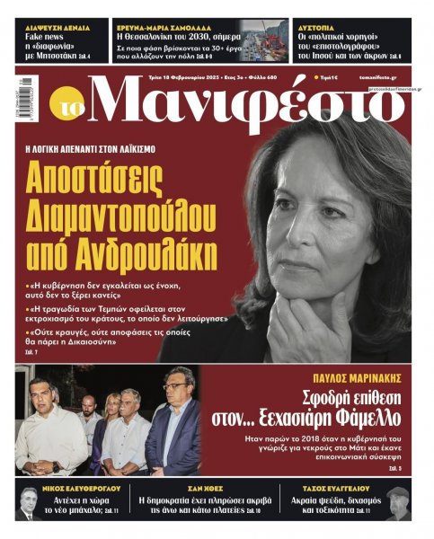 Το Manifesto