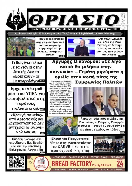 Θριάσιο