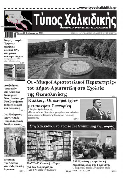 Τύπος Χαλκιδικής