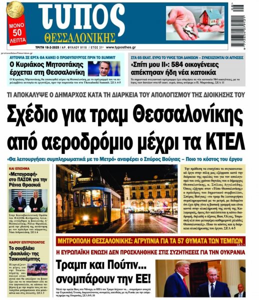 Τύπος Θεσσαλονίκης