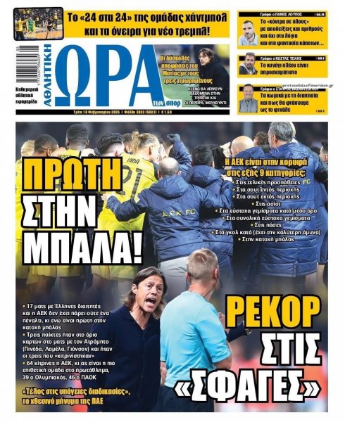 Η ώρα των Σπορ