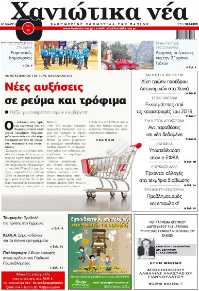 Χανιώτικα Νέα