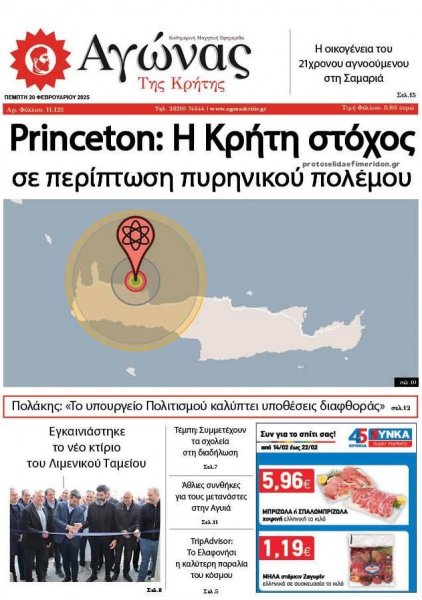 Αγώνας της Κρήτης