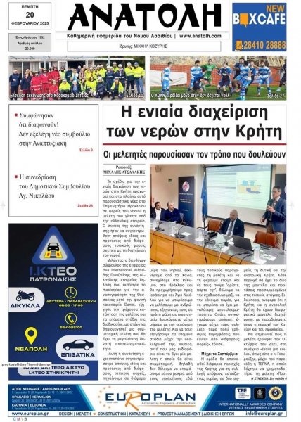 Ανατολή